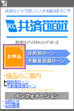 共済クレジット