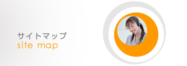 バナー作成専門サイト・サイトマップ