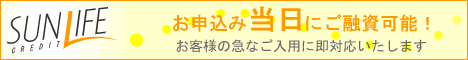 バナー広告制作実績　サンライフ