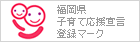 福岡県子育て応援宣言