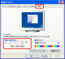 画面のプロパティ
