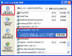 プログラムの追加と削除