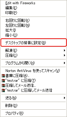 デスクトップの背景に設定